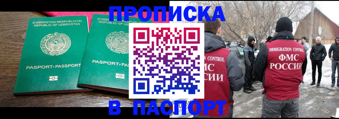 временная регистрация в квартире в Смоленске