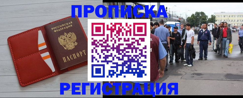 временная прописка в Смоленске