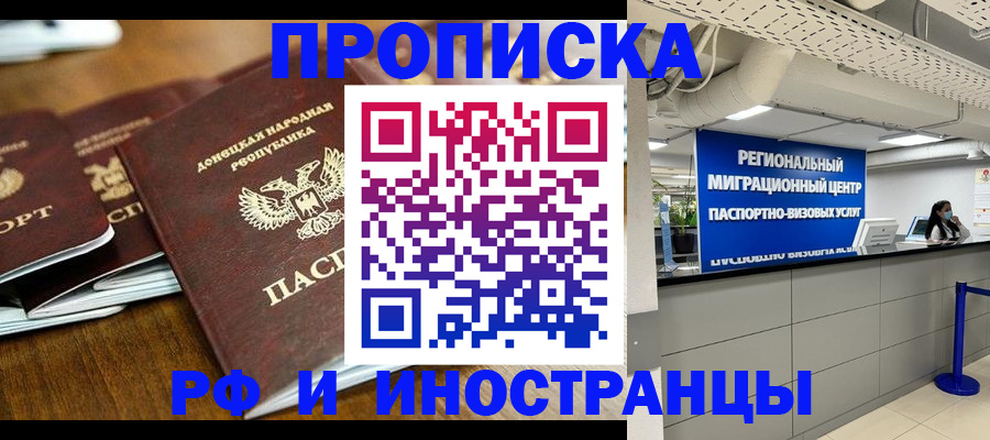 временная регистрация для всех в Смоленске