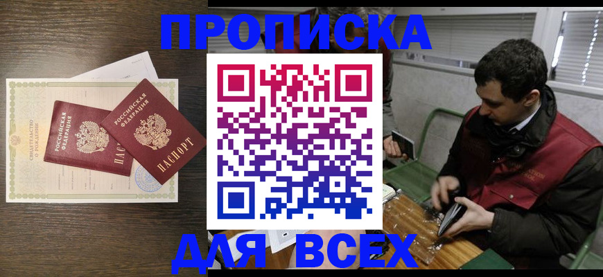 прописка от собственника в Смоленске